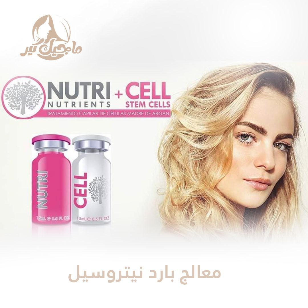 Nutri-Cell نيتروسيل معالج