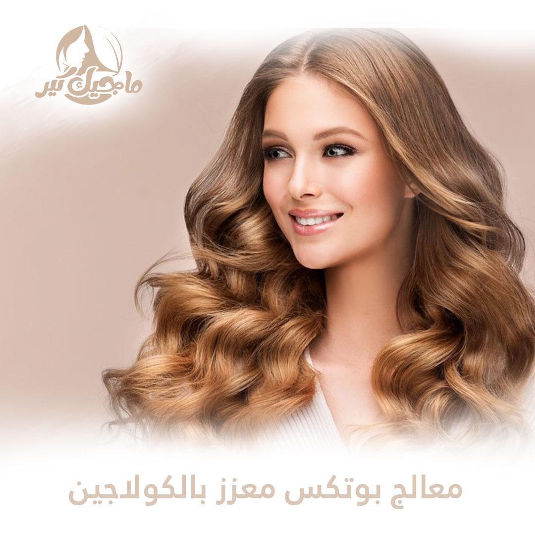معالج بوتكس معزز بالكوالجين