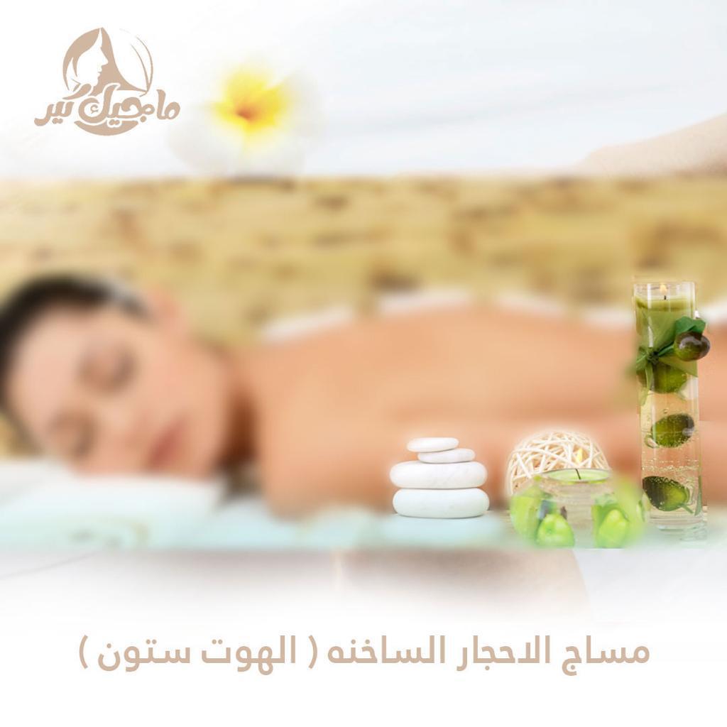 مساج الاحجار الساخنة 60 دقيقة (hot stone massage)