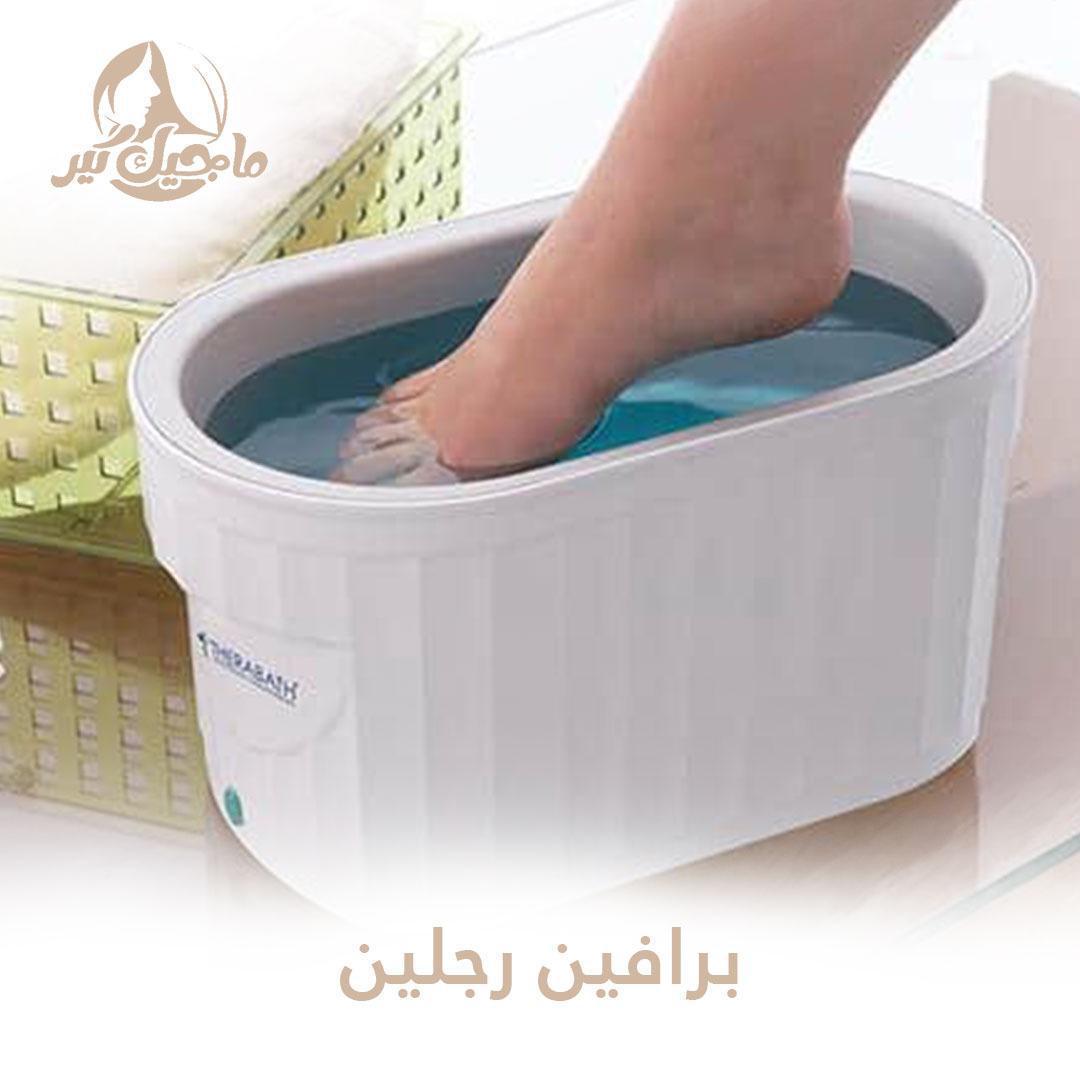 برافين القدمين (Parafin feet)