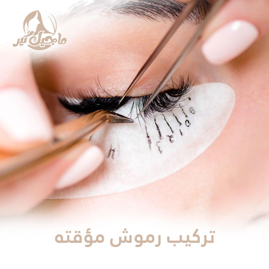 تركيب رموش مؤقتة (Temporary eyelashes)