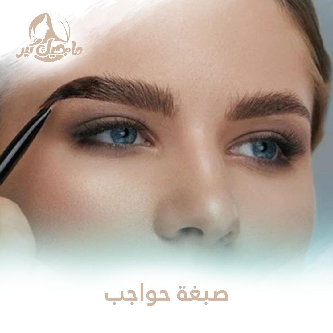 صبغة حواجب (Eyebrows tint)