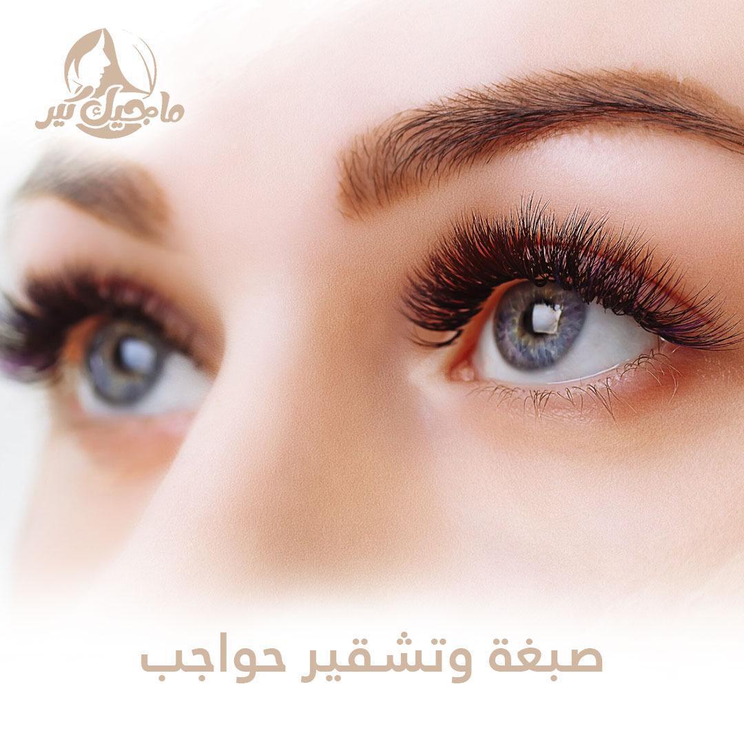 تشقير وصبغة حواجب (Bleaching - Eyebrows tint)